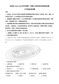 广东省珠海市金湾区2025-2026学年七年级上学期期末地理试题上学期期末（试卷+解析）