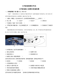 河北省邯郸市肥乡区2025-2026学年七年级上学期期末地理试题（试卷+解析）