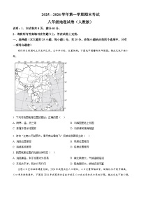 河北省邢台市2025-2026学年八年级上学期期末地理试题（试卷+解析）