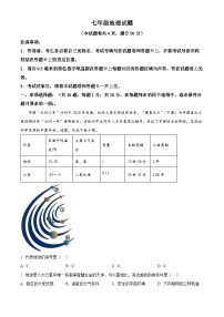 湖北省襄阳市2025-2026学年七年级上学期期末地理试题（试卷+解析）