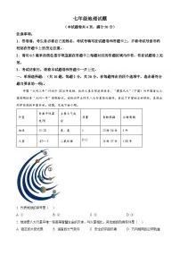 湖北省襄阳市2025-2026学年七年级上学期期末地理试题（试卷+解析）