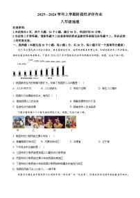 河南省南阳市十校2025-2026学年八年级上学期期末地理试题（试卷+解析）