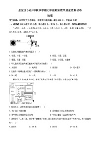 湖南省张家界市永定区2025—2026学年七年级上学期期末地理试题（试卷+解析）