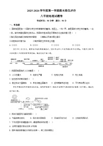 江西省上饶市广信区2025-2026学年八年级上学期期末地理试题（试卷+解析）
