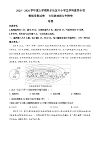 内蒙古自治区通辽市科尔沁区2025—2026学年七年级上学期期末地理试题（试卷+解析）