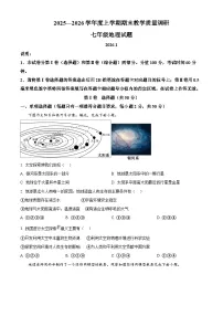 山东省临沂市蒙阴县2025-2026学年七年级上学期期末地理试题（试卷+解析）