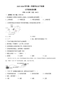 山东省聊城市茌平区2025-2026学年七年级上学期期末地理试题（试卷+解析）