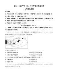 陕西省咸阳市泾阳县2025-2026学年七年级上学期期末地理试题（试卷+解析）