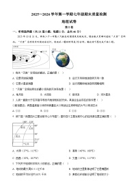 天津市河东区2025-2026学年七年级上学期期末地理试卷（试卷+解析）