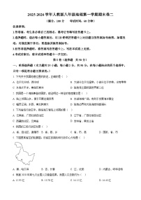 云南省曲靖市宣威市2025-2026学年八年级上学期期末地理试题（试卷+解析）