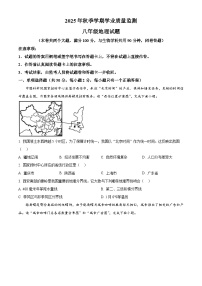 重庆市渝北区2025年秋季学期期末学业质量监测八年级地理试题（试卷+解析）上学期期末