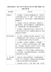 初中地理人教版（2024）八年级下册（2024）[跨学科主题学习] 了解二十四节气教学设计