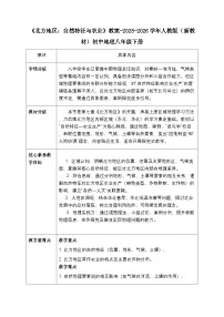人教版（2024）八年级下册（2024）第一节 自然特征与农业教案
