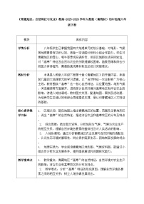 人教版（2024）八年级下册（2024）第十章 青藏地区第一节 自然特征与农业教案及反思