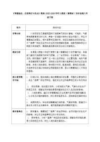 人教版（2024）八年级下册（2024）第十章 青藏地区第一节 自然特征与农业教案及反思