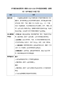 商务星球版（2024）八年级下册（2024）第一节 中国的地理差异教案设计