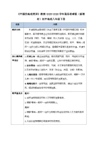 商务星球版（2024）八年级下册（2024）第一节 中国的地理差异教案设计