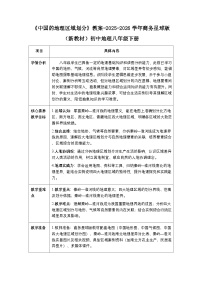 商务星球版（2024）八年级下册（2024）第二节 中国的地理区域划分教案