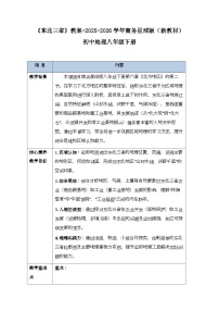 商务星球版（2024）八年级下册（2024）第六章 北方地区第二节 东北三省教案设计