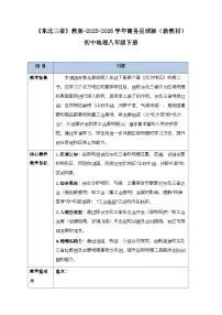 商务星球版（2024）八年级下册（2024）第六章 北方地区第二节 东北三省教案设计