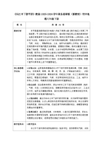 初中地理第二节 长江中下游平原教案