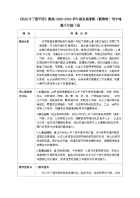 初中地理第二节 长江中下游平原教案