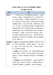 商务星球版（2024）八年级下册（2024）第七章 南方地区第三节 云南省教案