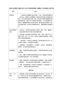 初中地理商务星球版（2024）八年级下册（2024）素养提升 关注文化景观教案