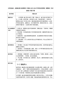 初中地理商务星球版（2024）八年级下册（2024）第一节 地理位置与区域特征教学设计