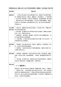 初中素养提升 聚焦特色农业教案