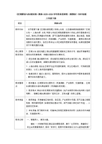 初中地理商务星球版（2024）八年级下册（2024）第十章 区域协调发展第一节 区域联系与协调发展教案