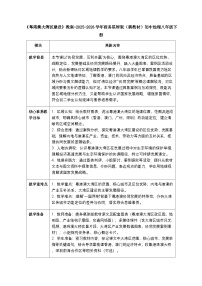 地理八年级下册（2024）第四节 粤港澳大湾区建设教学设计
