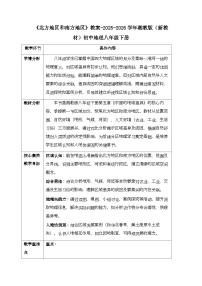 地理八年级下册（2024）第二节 北方地区和南方地区教学设计