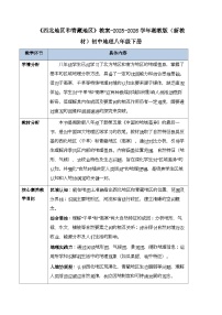 湘教版（2024）八年级下册（2024）第三节 西北地区和青藏地区教案