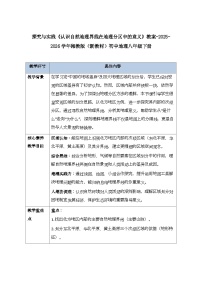湘教版（2024）八年级下册（2024）探究与实践 认识自然地理界线在地理分区中的意义教案