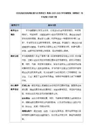 地理八年级下册（2024）第一节 东北地区的地理位置与自然特征教案及反思