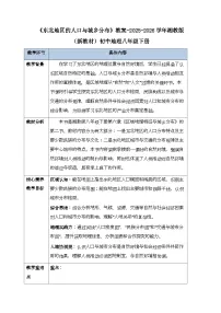 初中地理湘教版（2024）八年级下册（2024）第二节 东北地区的人口与城乡分布教案及反思