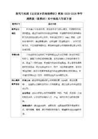 湘教版（2024）八年级下册（2024）第六章 区域地理特征与城乡分布探究与实践 认识家乡的地理特征教学设计