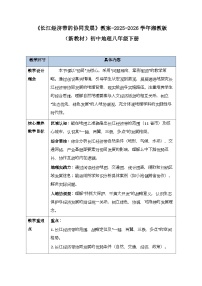 湘教版（2024）八年级下册（2024）第四节 长江经济带的协同发展教案设计