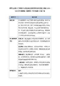 地理八年级下册（2024）探究与实践 了解家乡与周边地区的联系和协同发展教案