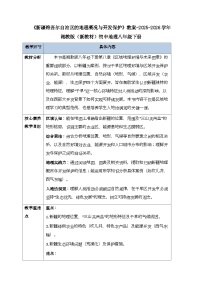 初中地理湘教版（2024）八年级下册（2024）第三节 新疆维吾尔自治区的地理概况与开发保护教案
