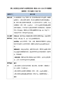 初中地理湘教版（2024）八年级下册（2024）第五节 黄土高原的生态保护与高质量发展教案