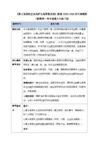 初中地理湘教版（2024）八年级下册（2024）第五节 黄土高原的生态保护与高质量发展教案