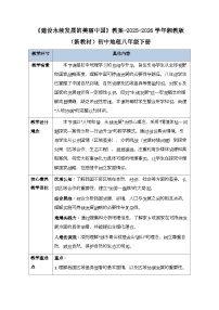 初中地理湘教版（2024）八年级下册（2024）第九章 建设永续发展的美丽中国教案设计