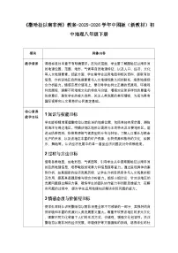 中图版（2024）八年级下册（2024）第四节 撒哈拉以南非洲教案设计