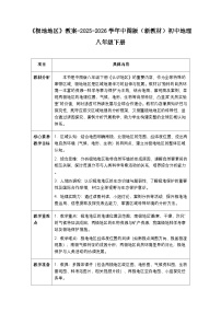 初中地理中图版（2024）八年级下册（2024）第五节 极地地区教案