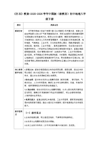 中图版（2024）第8章 认识国家第一节 日本教案设计