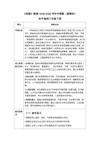 中图版（2024）第四节 美国教案