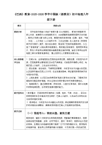 初中地理中图版（2024）八年级下册（2024）第五节 巴西教学设计