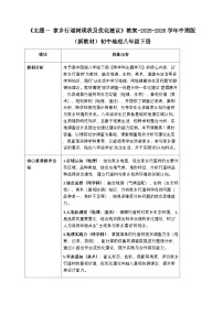 中图版（2024）八年级下册（2024）主题一 家乡行道树现状及优化建议教案及反思